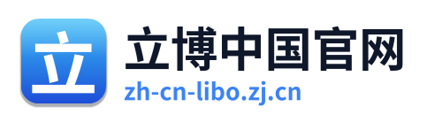 立博中国官网 Logo